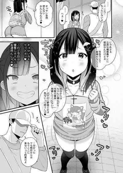 Mesugaki, choro sugi w