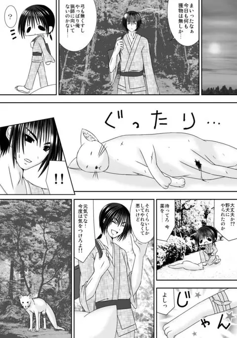 Kitsune no Yomego
