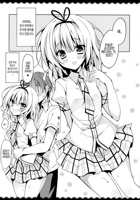 Gochuumon wa Sharo-chan desu ka? Okawarihen