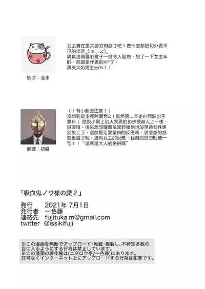 [Nitaroutei (Isshiki Fuji)] Kyūketsuki no wa-sama no ai | 吸血鬼诺瓦大人的爱 2 [Chinese] [莉赛特汉化组]