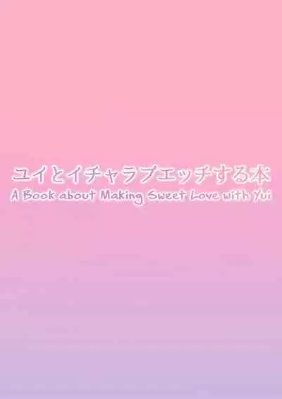 Yui to Icha Love Ecchi Suru hon | A Book About Making Sweet Love with Yui