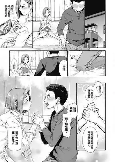 [Kasetsu Makoto] Shishunki no Litmus (COMIC HOTMILK 2022-02) [Chinese] [维C个人机翻汉化] [Digital]