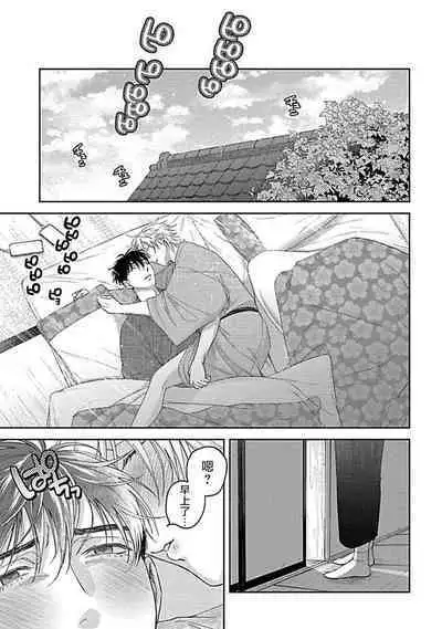 [Sakishita Senmu] Haga-kun wa Kamaretai | 羽贺君想要被咬 Ch. 01-06+番外1 + 07-08[Chinese] [Digital]