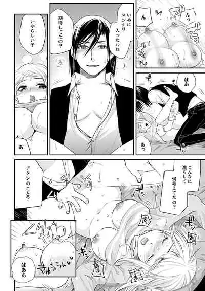 絶倫オネエはナカでイかせる~しゃぶり尽くすまで逃がしてあげない【完全版】