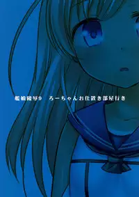 (C88) [Nagiyamasugi (Nagiyama)] Kanmusu Ryoujoku 9 Ro-chan Oshiokibeya Iki (Kantai Collection -KanColle-) [Chinese] [脸肿汉化组]