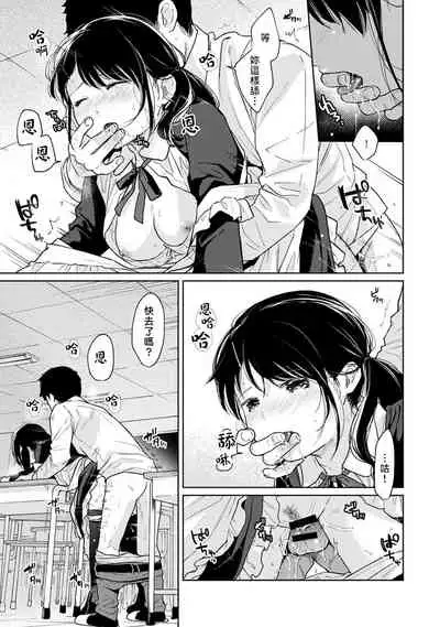 1LDK+JK Ikinari Doukyo? Micchaku!? Hatsu Ecchi!!? | 1LDK+JK 突然間展開同居? 極度貼近!?初體驗!? Ch. 18-22