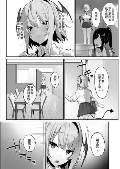 [Ofuton de Suyaa (Mitsudoue)] Iya nanoni Honnou de Tanegoi Ecchi Shite Shimau Succubus-chan[Chinese] [幸德秋良汉化]