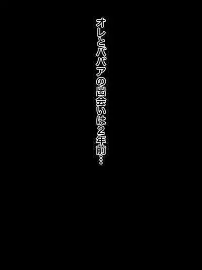 toshiue babā kanojo ga nenrei o ki ni shite kekkon shite kurenaikara gomu ni ana o akete harama seru koto ni shita