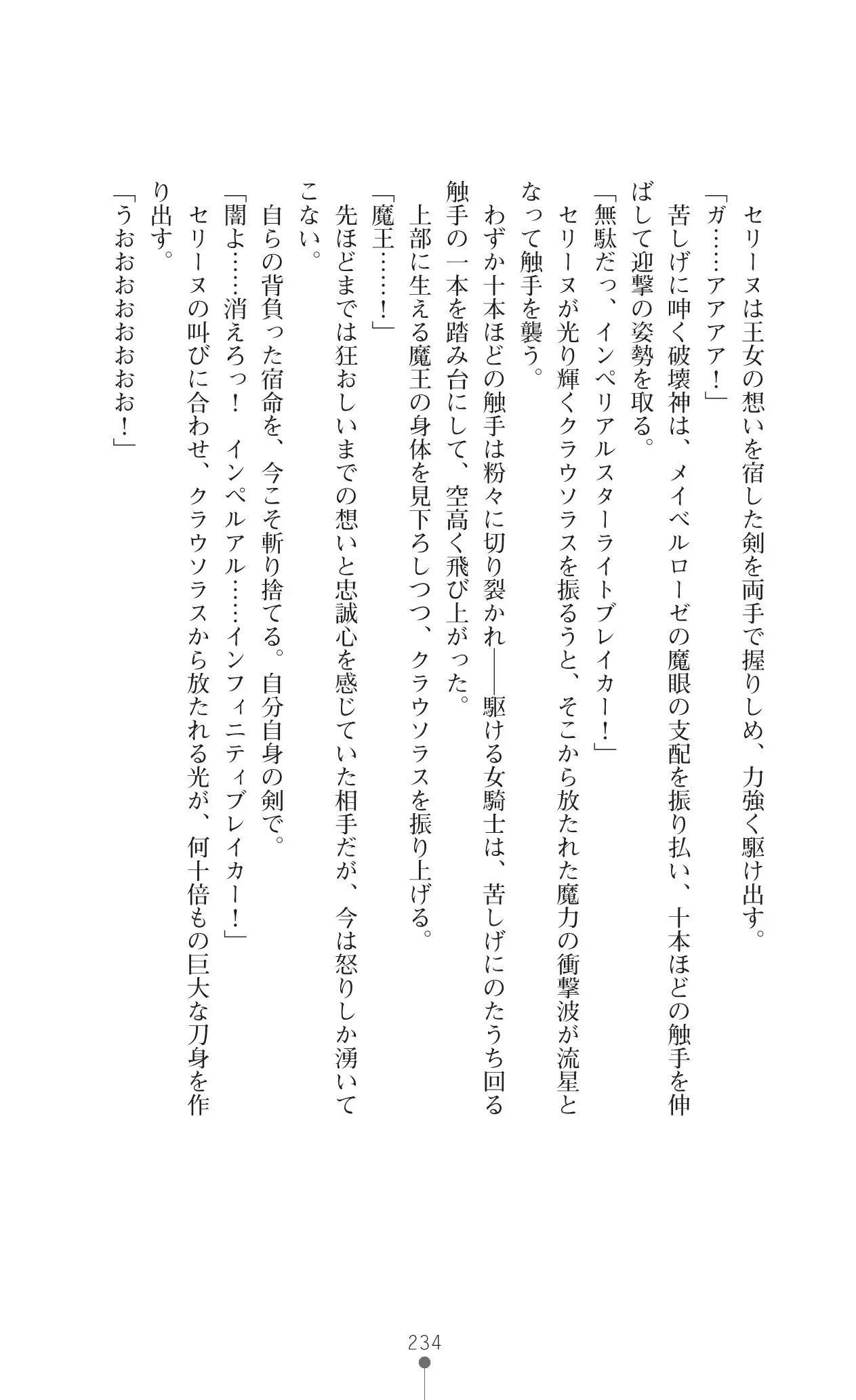 Icerya Eiyuusenki 10