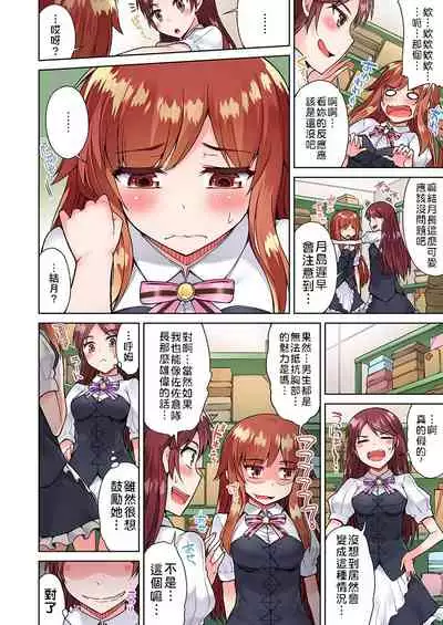 Traditional Job of Washing Girls' Body | 私密處洗淨屋的工作~和單戀的他在女湯裡~ Ch.13-18