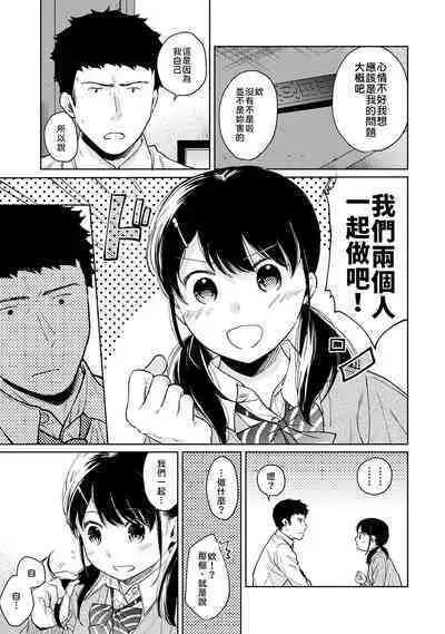 1LDK+JK Ikinari Doukyo? Micchaku!? Hatsu Ecchi!!? | 1LDK+JK 突然間展開同居？ 極度貼近！？初體驗！？ Ch. 18-41