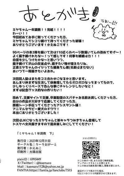 [Ririo Gatto (Kaenuco)] Miya-chan 1-nen Choukyou Ge [Chinese] [SXPDF个人润色] [Digital]