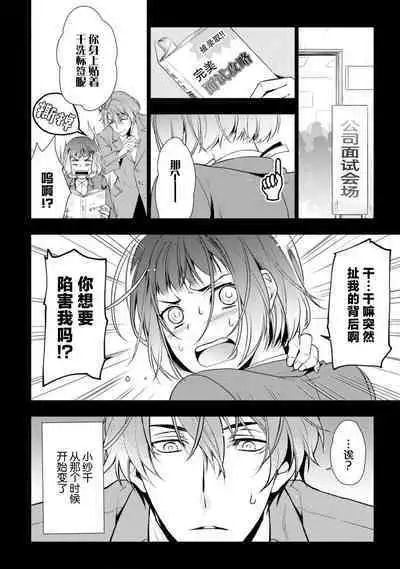 [Ashika Nozomu] Negative-chan to Positive-kun ~Joushi no Are o Sawatte Kaeriuchi!?~ | 消极小姐和乐观先生~触摸上司的那个并进行反击!?~ 1-5 + Extra [Chinese] [莉赛特汉化组]