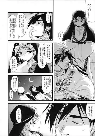 (C83) [AYUEST (Ayuya)] Morgiana no Kiiro wa Mayowazu Zensoku Zenshin! (Magi: The Labyrinth of Magic)