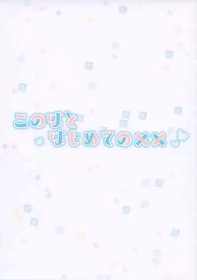 Konoha to Hajimete no xx