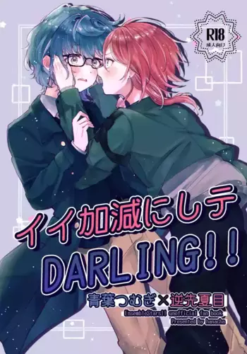 [Hoshikuzu Yuuran Hikou (Hanacha)] Iikagen ni Shite DARLING!! (Ensemble Stars!) [Digital]