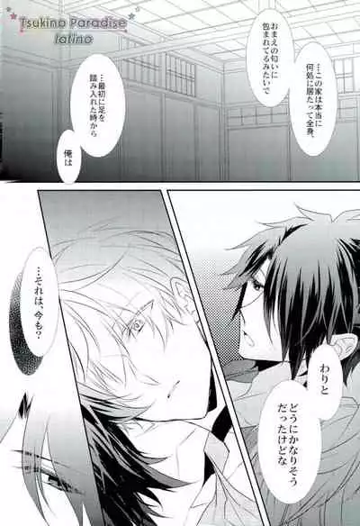 [Rosalia (Azuna Yuzuki)] Hanadoke Meltdown (Tsukiuta.)