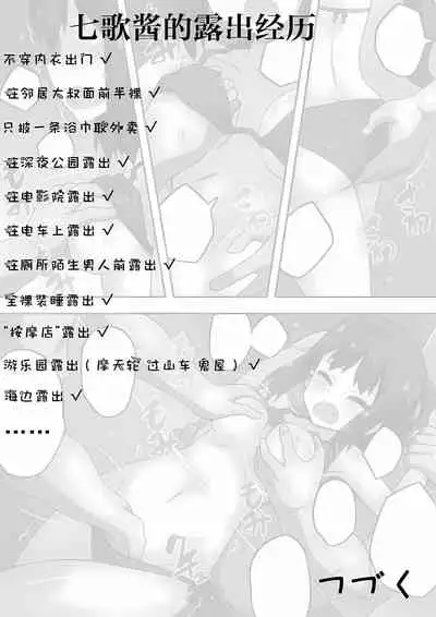[Fukurou Naru Tori] Niizuma Nanaka no Roshutsu Umi [Chinese] [战败CG个人汉化]