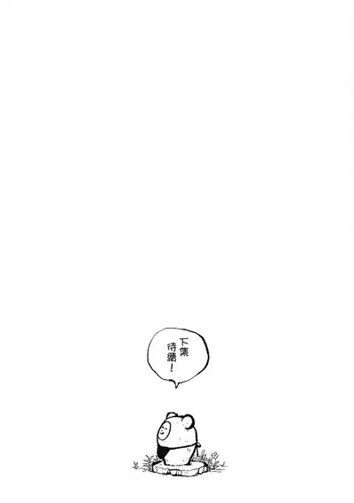 Happy Kuso Life 3 | 極樂鳥日子 3