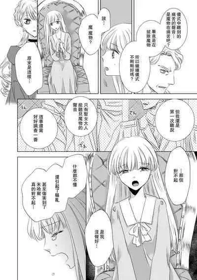 Dakareta Akuyaku Reijou wa, Gekihen Ouji no Dekiai Route ni Totsunyuuchuu!? | 被深拥的反派千金进入反套路王子的强宠攻略线!? 1-10