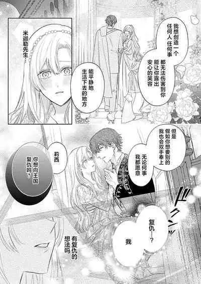 Ai ga Omoi Kishi Koushaku wa, Tsuihou Reijou no Subete o Ubaitsukushitai. | 骑士公爵爱意深重,想要索取放逐千金的一切。 1-17