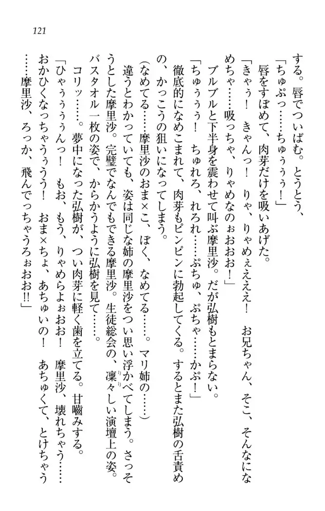 お姉ちゃんは3歳児!?