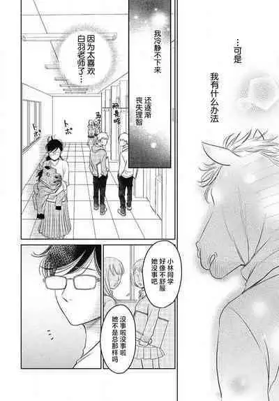 [Karen] konya hoken-shitsu de guchagucha ni ​ | 今夜、于保健室甜蜜融化 1-6 [Chinese] [莉赛特汉化组]