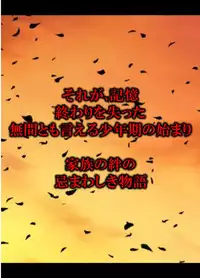 Furyou ni Hamerarete Jusei suru Kyonyuu Okaasan ~Iki Jigoku ni Ochita Kazoku no Game~ （5）