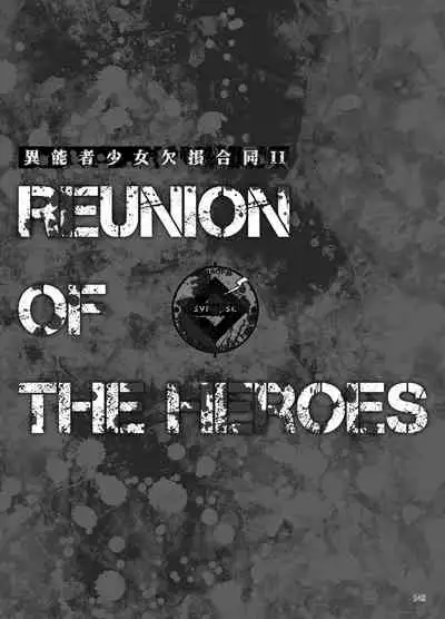 Inousha Shoujo Kesson Goudou II―Reunion of the Heroes―
