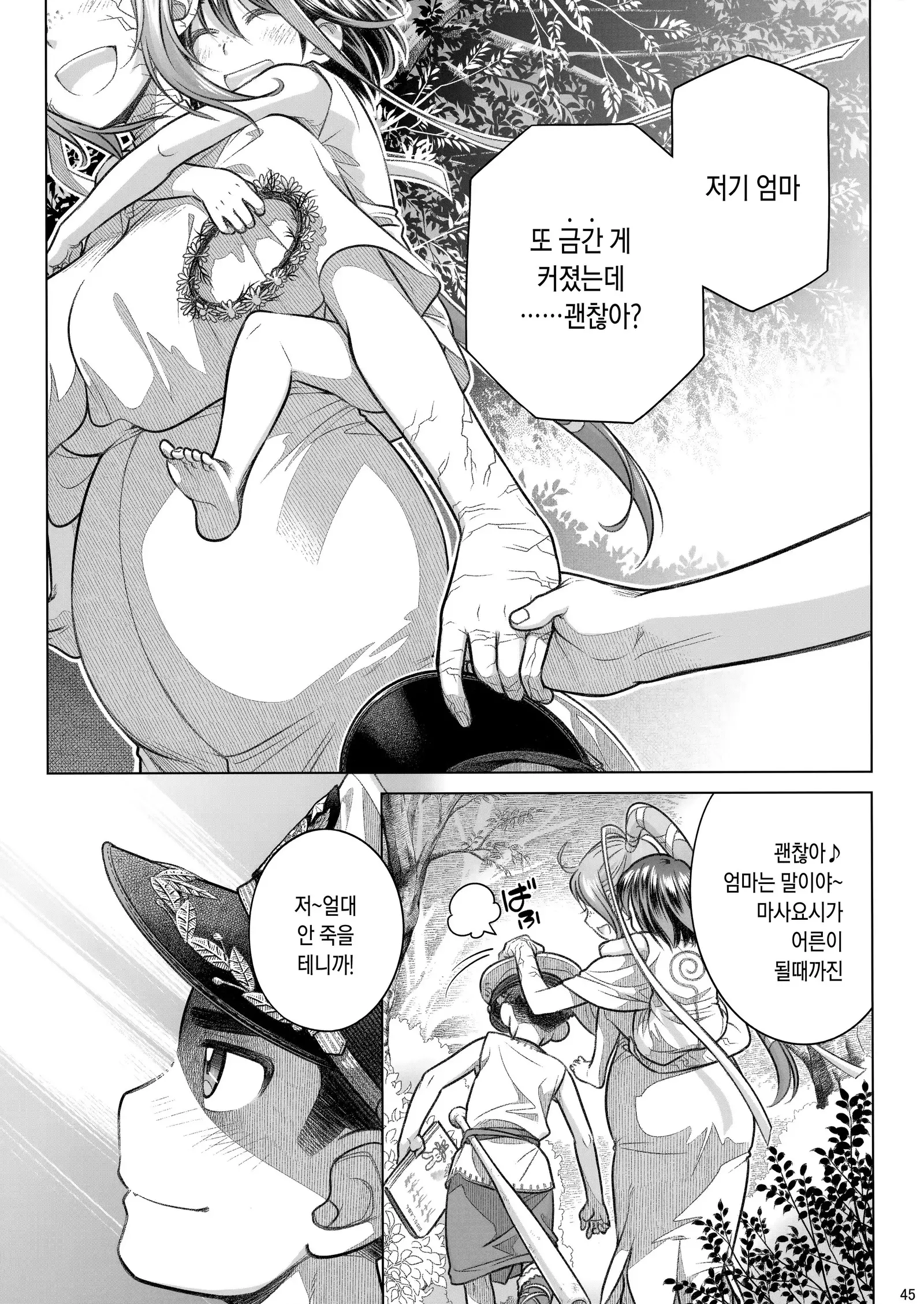 Sorako no Tabi 8 | 소라코의 여행 8