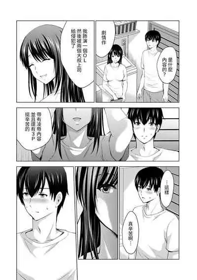 Boku no Kanojo ga Fuzaichuu ni, Kanojo no Shinyuu no AV Joyuu to Hamemakutta Hibi no Danpen Ch. 1-5