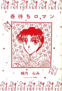 [Diva (Aigawa Kumika, Kusuno Rami)] Akazukin wa Otoshi Goro (Akazukin Cha Cha)