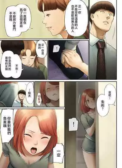 "Yasashii Dake no Otoko" to Tsuma ni Sute Raretanode...