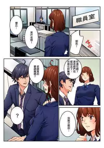 Ima Kara Irerukedo, "Sakippo Dake" Dakara Sex Janai Yo. | 雖然現在就要插入，但只有｢前端｣而已並不是嘿咻喔。 1-12 Complete