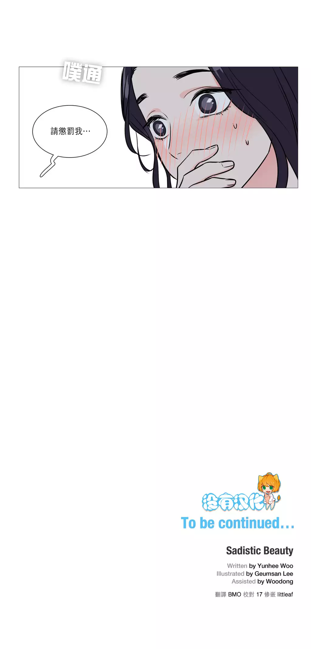 Sadistic Beauty | 虐美人 Ch.1-49