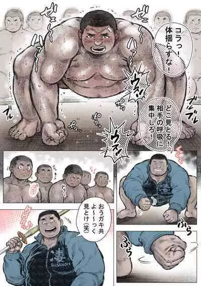 Bouzu hae Kake Kawa Kamuri 14