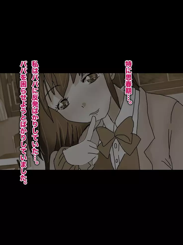 Papa, Ashita Totsugu Watashi o Daite!