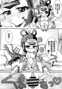 (C84) [Namaniku Tappuri (Poyoyon Chihiro)] Wow! (SD Gundam Sangokuden Brave Battle Warriors) [Chinese] [CE家族社]