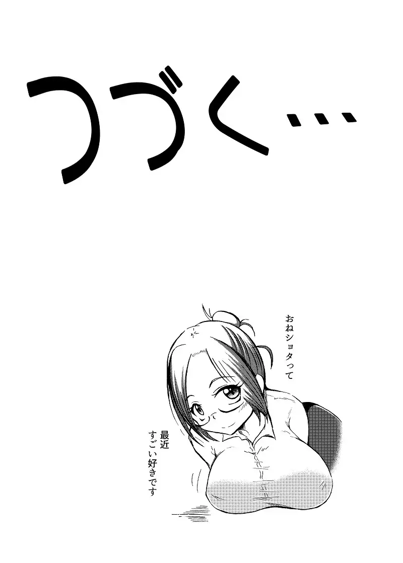 玉責め教本(ふたなり) ①~⑥