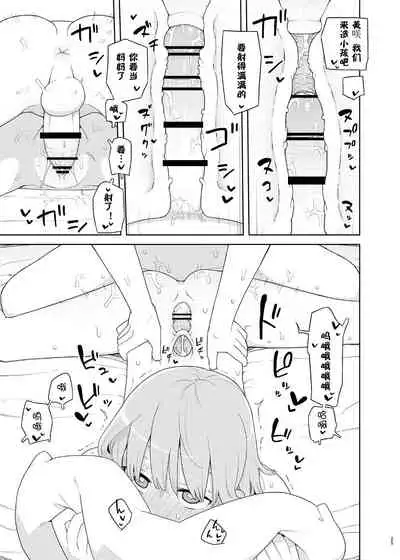 Imouto to Kyuushuu Gokko