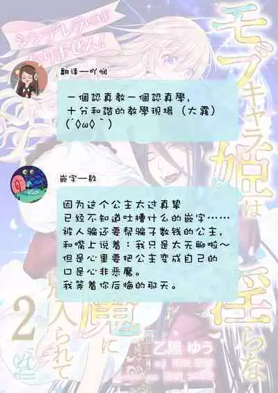 [Otoguro Yu, Nanzaki Kirin, Yoshizaki Yasumi] Cinderella ni wa Narimasen! Mob Chara Hime wa Midara na Akuma ni Miirarete 1-2 [Chinese] [莉赛特汉化组]