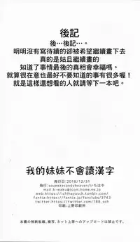 (C95) [squeezecandyheaven (Ichihaya)] Imouto wa Kanji ga Yomenai [Chinese] [基德漢化組]