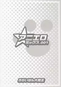 [Furaipan Daimaou] - Anieromix 001