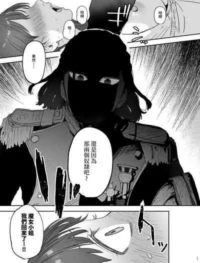 [Mauve (Oniben Katze)] dog eat dog era ~Iinazuke no Mahou Kishi to Saimin Jinmon~ [Chinese] [Digital]