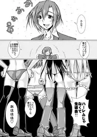 [Mado no Kuchibue Fuki (Madae Thor)] 'Cause Stone Cold Said So!! (Seitokai no Ichizon) [Digital]