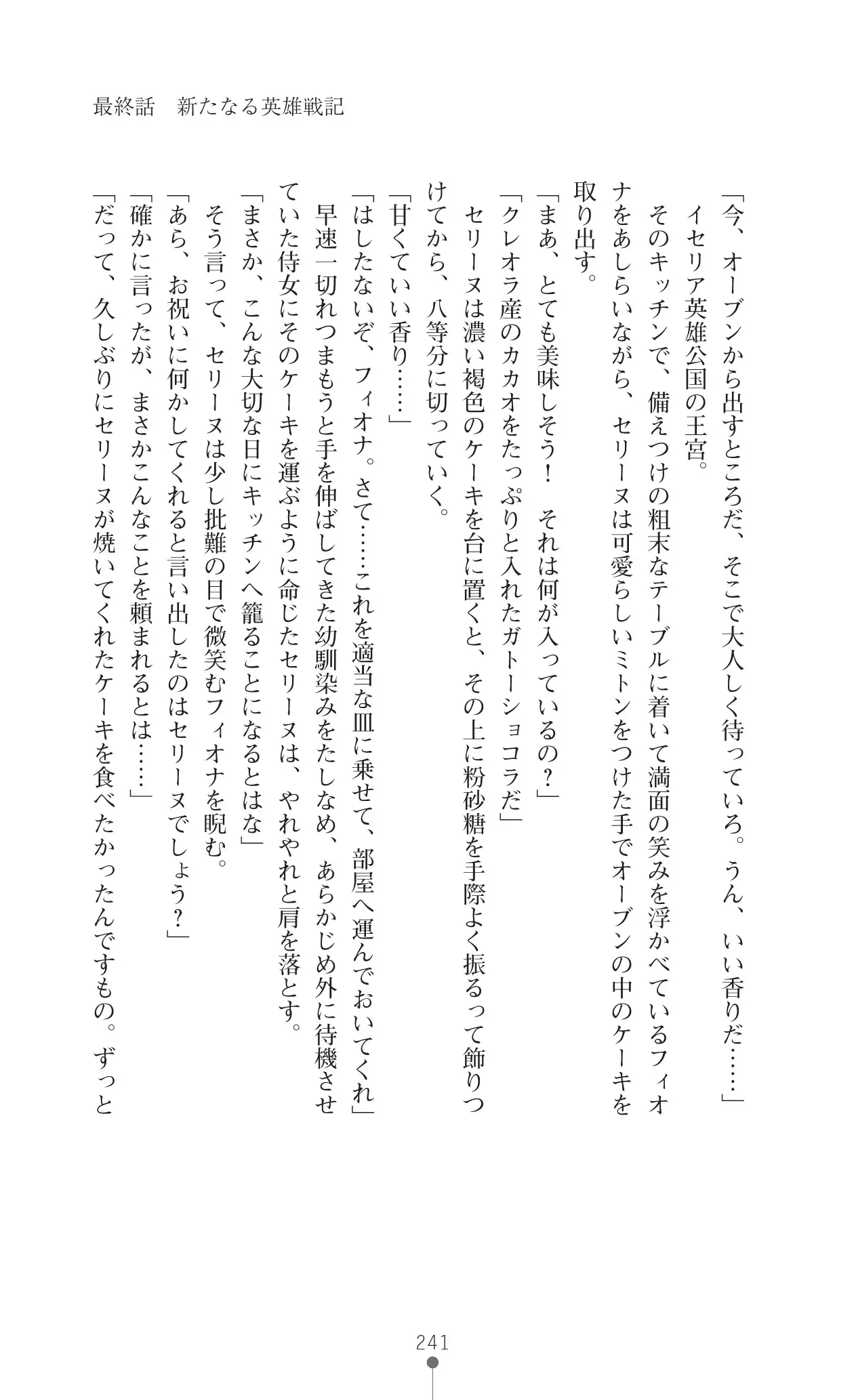 Icerya Eiyuusenki 10