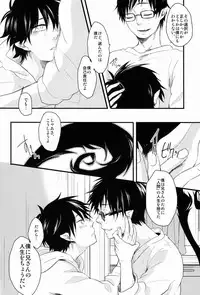 (Pikapika☆Parade 2) [Blank x Blanca (Some)] My Life (Ao no Exorcist)