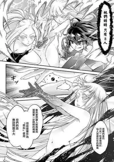 Eisei no tsumi | 永世之罪 前篇