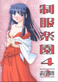 (CR26) [Digital Lover (Nakajima Yuka)] Seifuku Rakuen 4 - Setttei Shiryoushuu 2 (Love Hina)