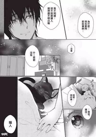 Kuroneko Kareshi〜Hatsujyouki Kemono no Zetsurinn H ni Gocyui!!~ | 黑猫男友~请注意发情期野兽带来的绝顶h!!~ Ch.1-4